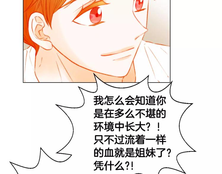 绯闻女一号韩漫全集-第131话 让我安心无删减无遮挡章节图片 