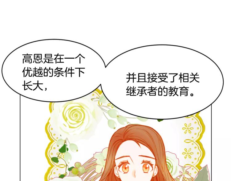 绯闻女一号韩漫全集-第131话 让我安心无删减无遮挡章节图片 