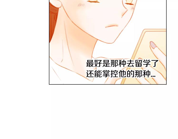 绯闻女一号韩漫全集-第131话 让我安心无删减无遮挡章节图片 
