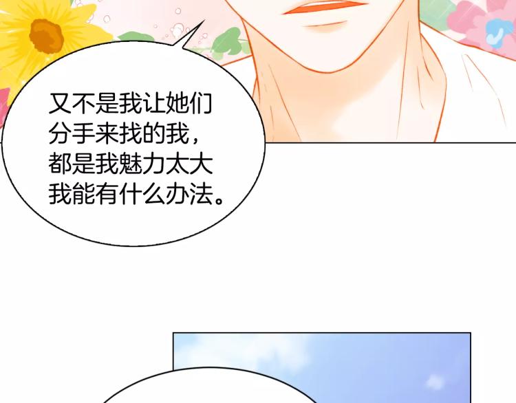 绯闻女一号韩漫全集-第132话 他的新发型无删减无遮挡章节图片 