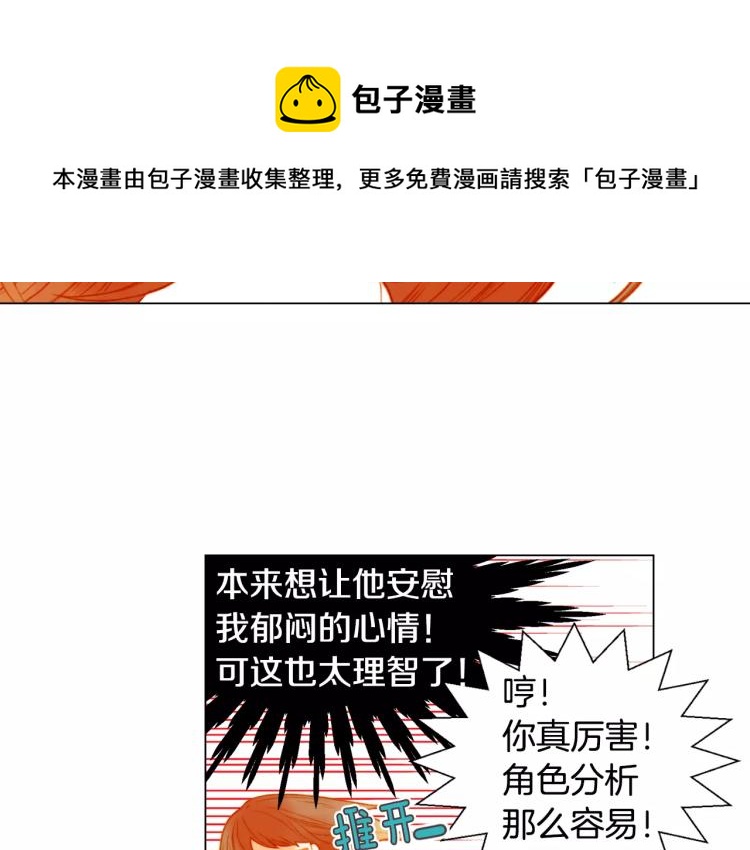 绯闻女一号韩漫全集-第132话 他的新发型无删减无遮挡章节图片 