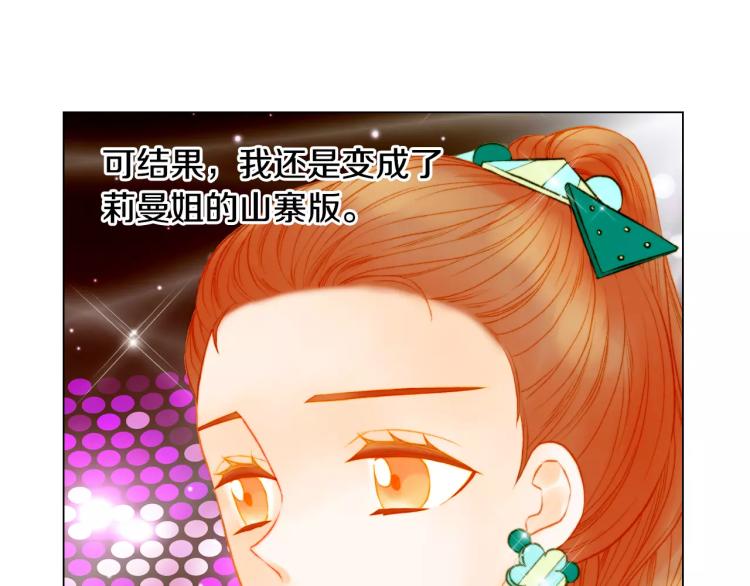 绯闻女一号韩漫全集-第134话 挑拨无删减无遮挡章节图片 