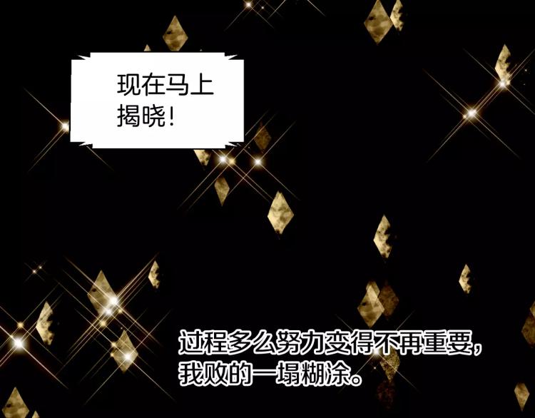绯闻女一号韩漫全集-第134话 挑拨无删减无遮挡章节图片 