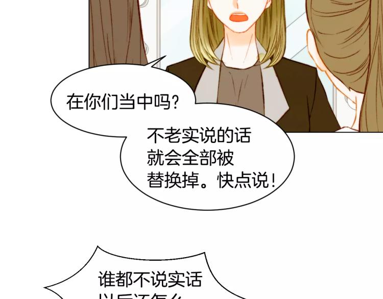 绯闻女一号韩漫全集-第134话 挑拨无删减无遮挡章节图片 
