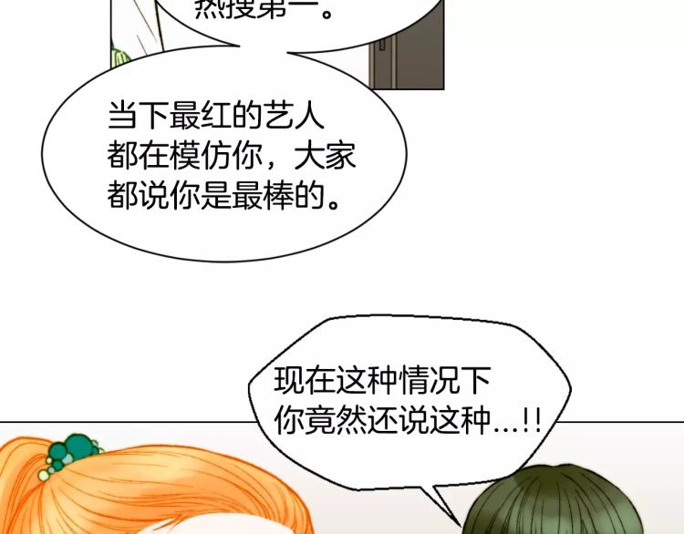 绯闻女一号韩漫全集-第134话 挑拨无删减无遮挡章节图片 
