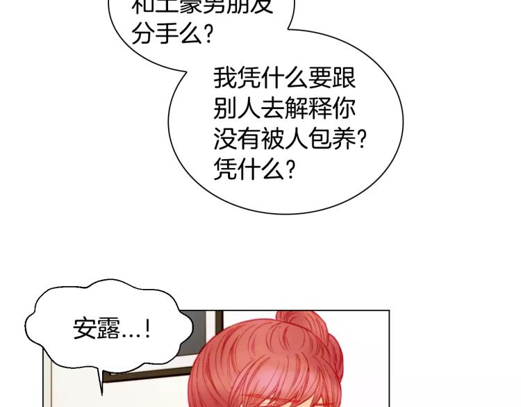 绯闻女一号韩漫全集-第135话 纯粹的恋爱无删减无遮挡章节图片 