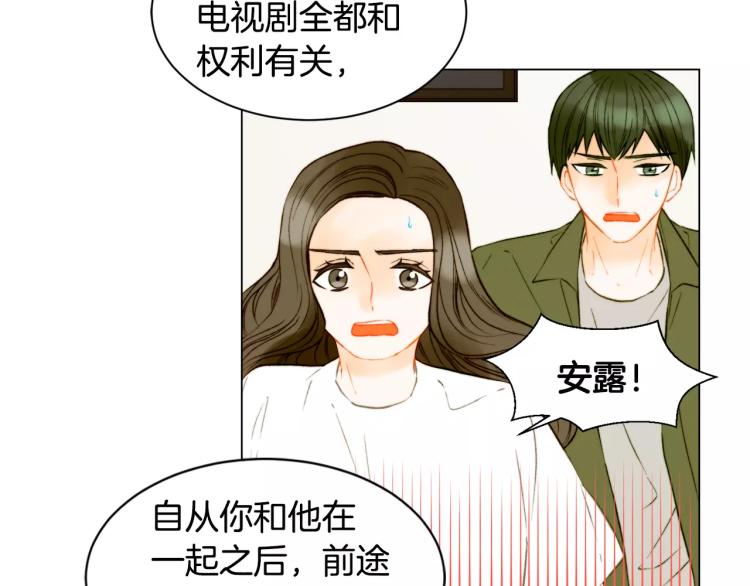 绯闻女一号韩漫全集-第135话 纯粹的恋爱无删减无遮挡章节图片 