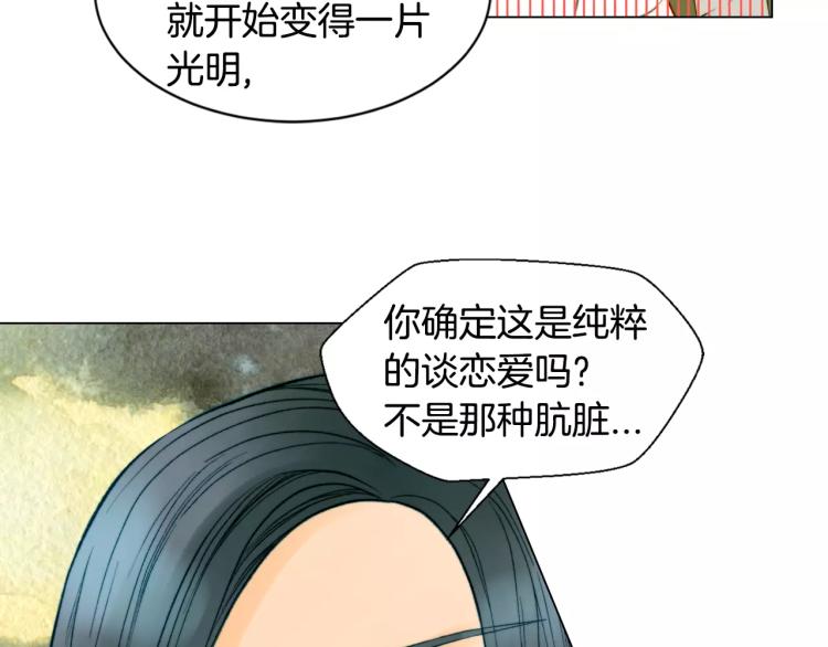 绯闻女一号韩漫全集-第135话 纯粹的恋爱无删减无遮挡章节图片 