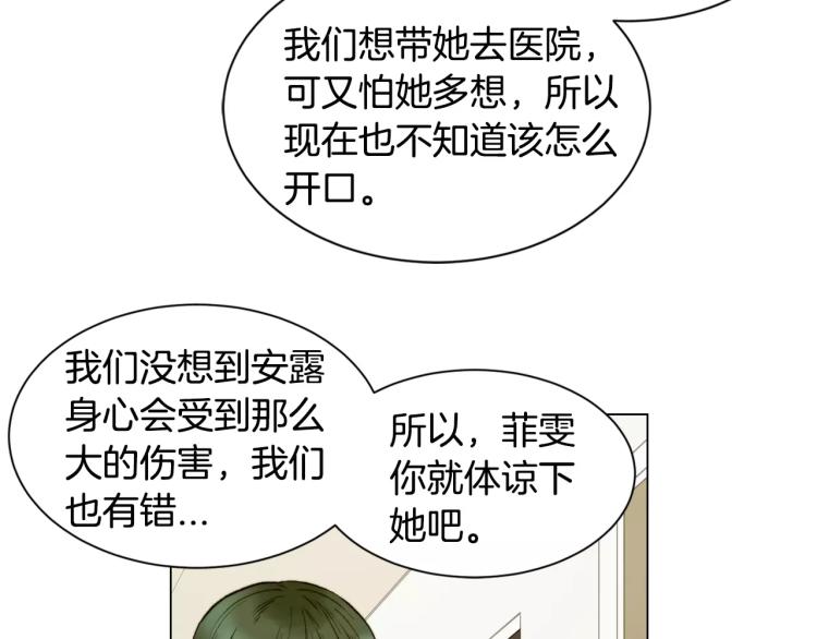 绯闻女一号韩漫全集-第135话 纯粹的恋爱无删减无遮挡章节图片 