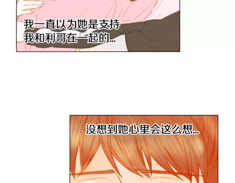 绯闻女一号韩漫全集-第135话 纯粹的恋爱无删减无遮挡章节图片 