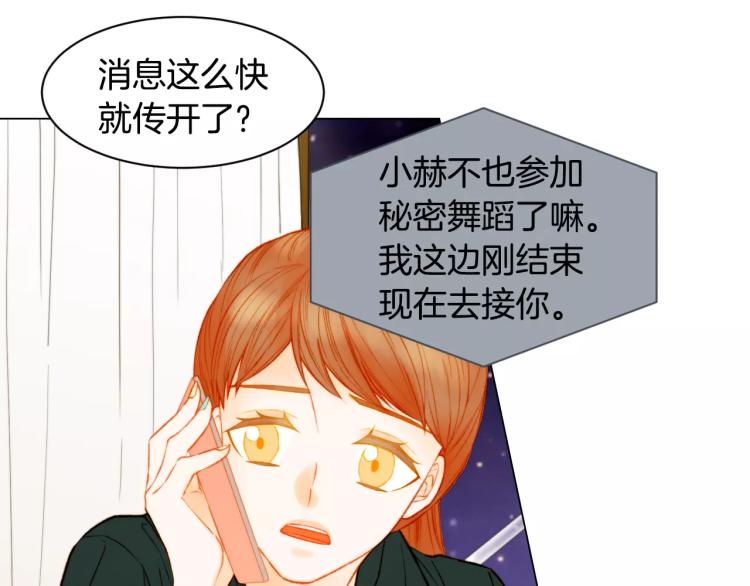 绯闻女一号韩漫全集-第135话 纯粹的恋爱无删减无遮挡章节图片 