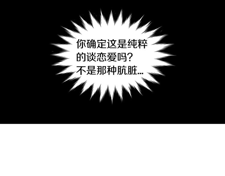 绯闻女一号韩漫全集-第135话 纯粹的恋爱无删减无遮挡章节图片 