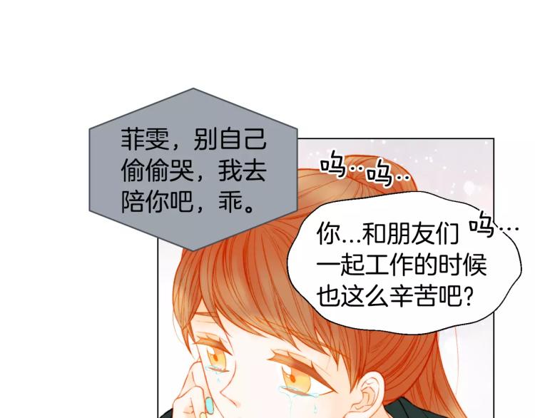绯闻女一号韩漫全集-第135话 纯粹的恋爱无删减无遮挡章节图片 
