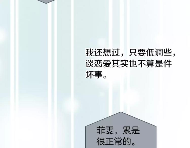 绯闻女一号韩漫全集-第135话 纯粹的恋爱无删减无遮挡章节图片 