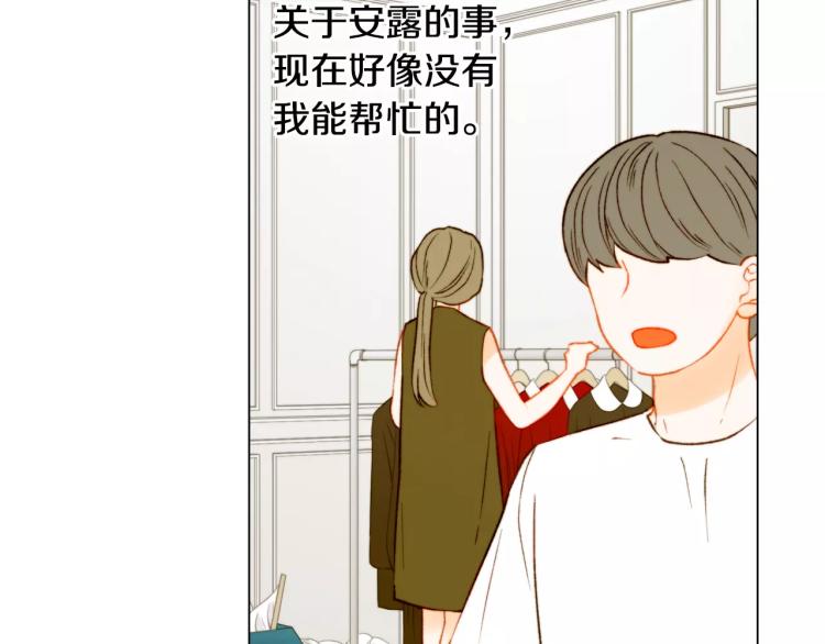 绯闻女一号韩漫全集-第135话 纯粹的恋爱无删减无遮挡章节图片 