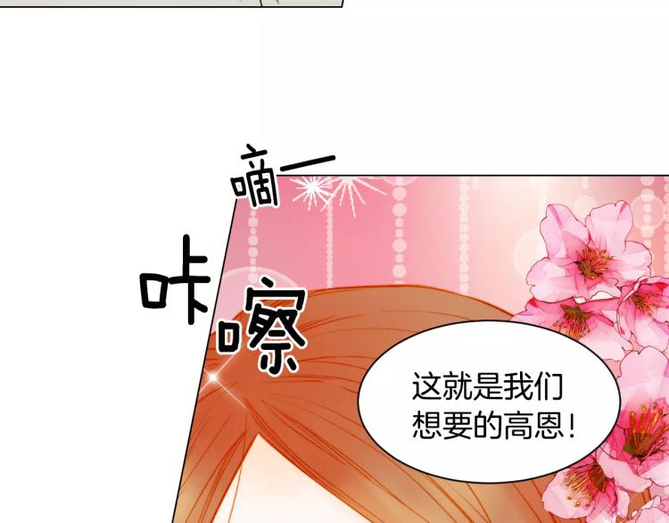 绯闻女一号韩漫全集-第135话 纯粹的恋爱无删减无遮挡章节图片 