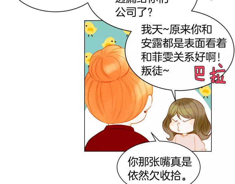 绯闻女一号韩漫全集-第135话 纯粹的恋爱无删减无遮挡章节图片 