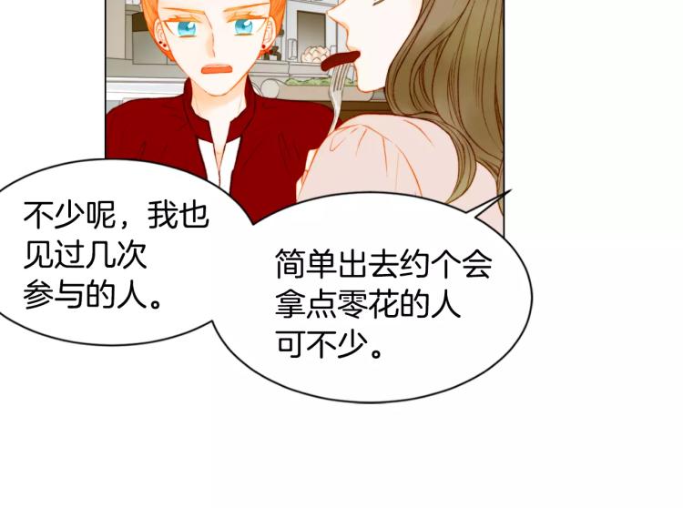 绯闻女一号韩漫全集-第135话 纯粹的恋爱无删减无遮挡章节图片 