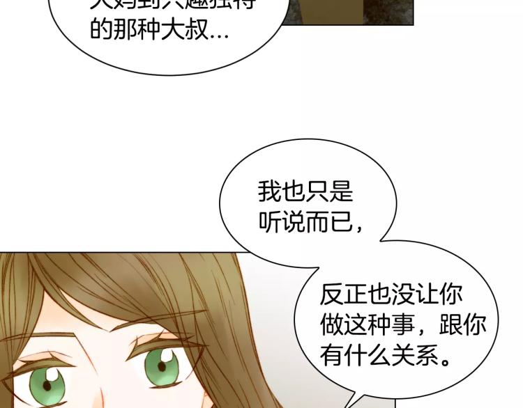 绯闻女一号韩漫全集-第135话 纯粹的恋爱无删减无遮挡章节图片 