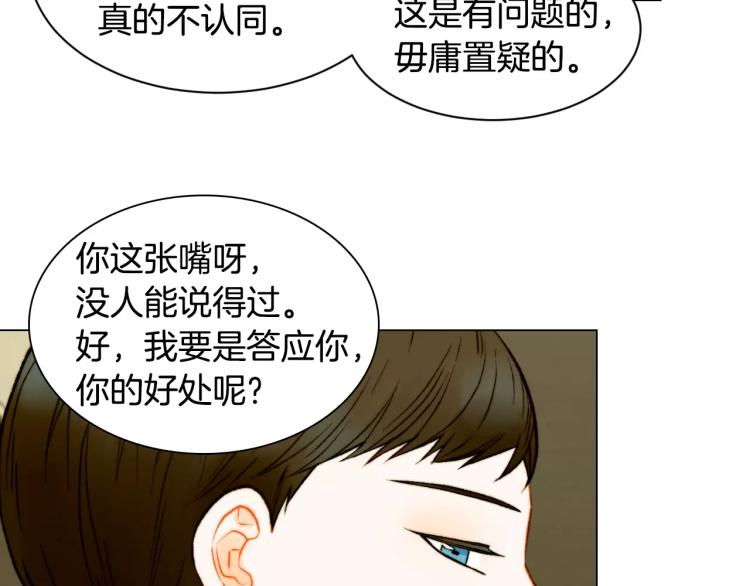 绯闻女一号韩漫全集-第136话 反将一军无删减无遮挡章节图片 