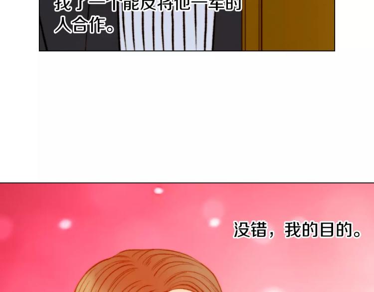 绯闻女一号韩漫全集-第136话 反将一军无删减无遮挡章节图片 