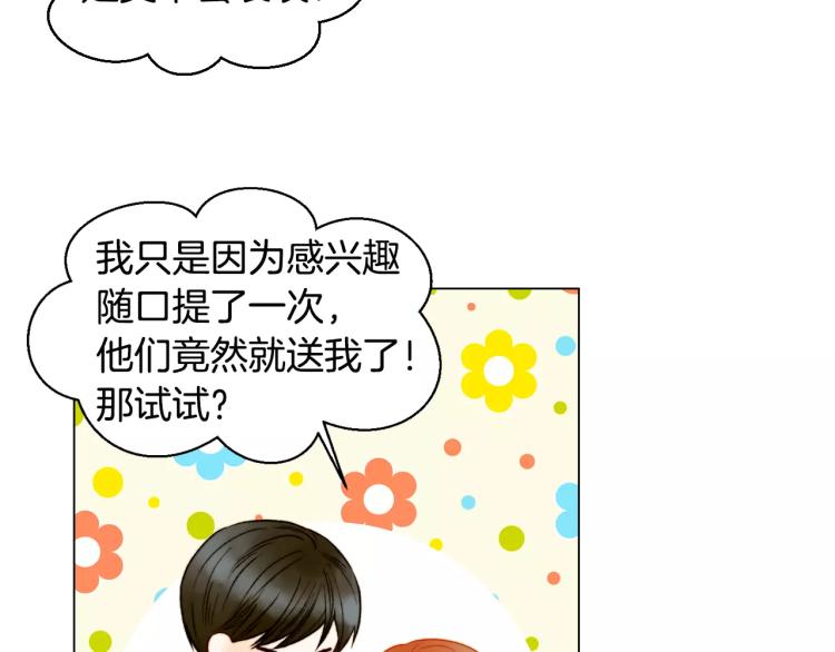 绯闻女一号韩漫全集-第137话 两个人的空间无删减无遮挡章节图片 