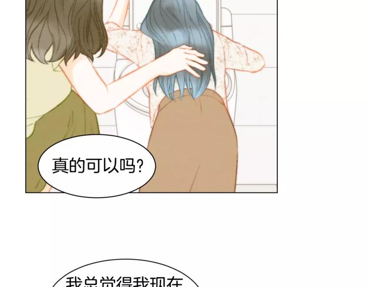 绯闻女一号韩漫全集-第137话 两个人的空间无删减无遮挡章节图片 
