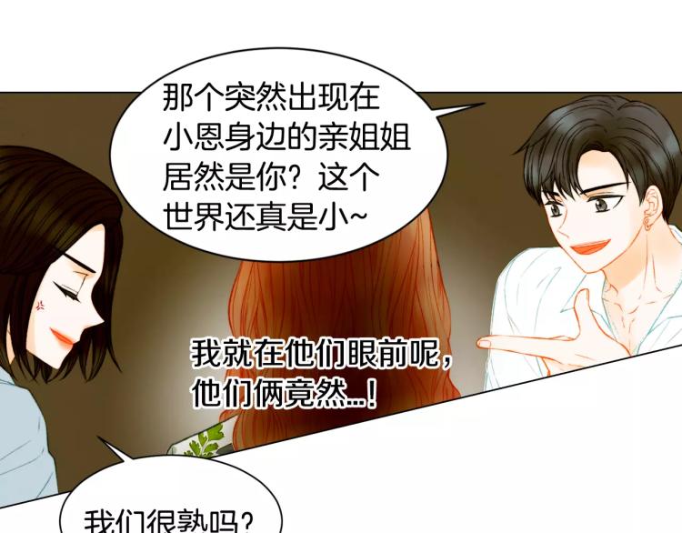 绯闻女一号韩漫全集-第139话 关系恶化？无删减无遮挡章节图片 