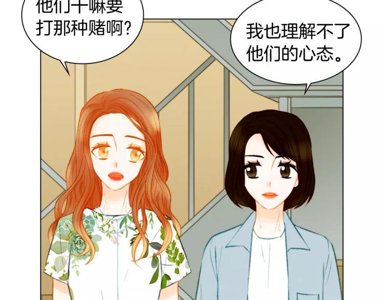 绯闻女一号韩漫全集-第139话 关系恶化？无删减无遮挡章节图片 