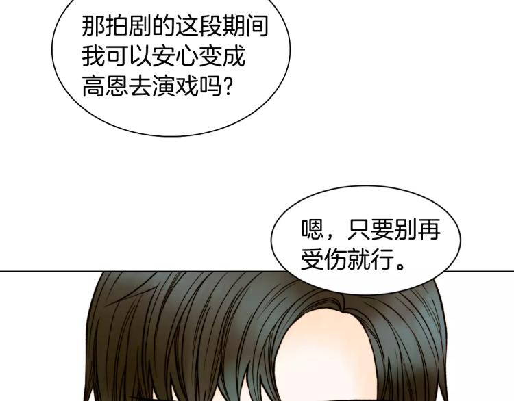 绯闻女一号韩漫全集-第139话 关系恶化？无删减无遮挡章节图片 
