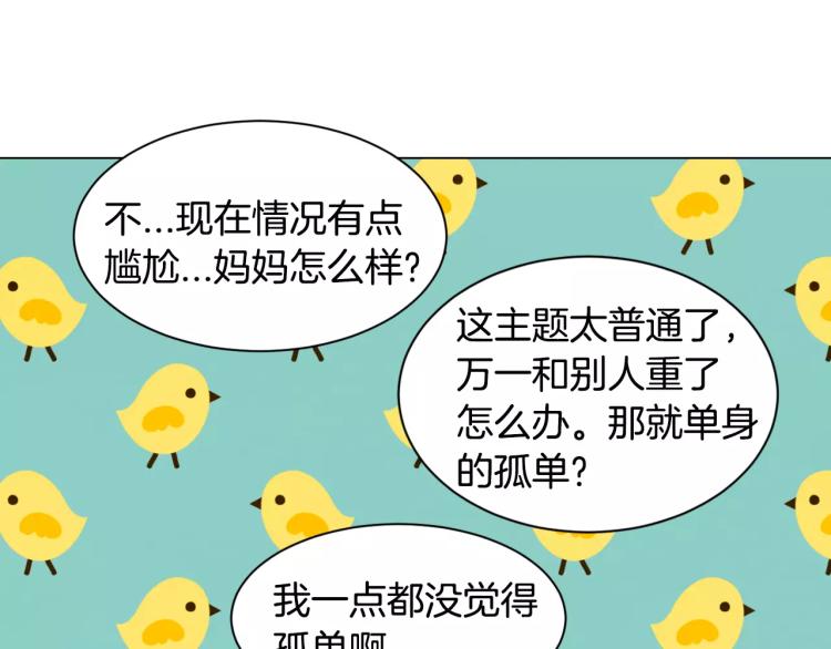 绯闻女一号韩漫全集-第140话 可怕的一面无删减无遮挡章节图片 
