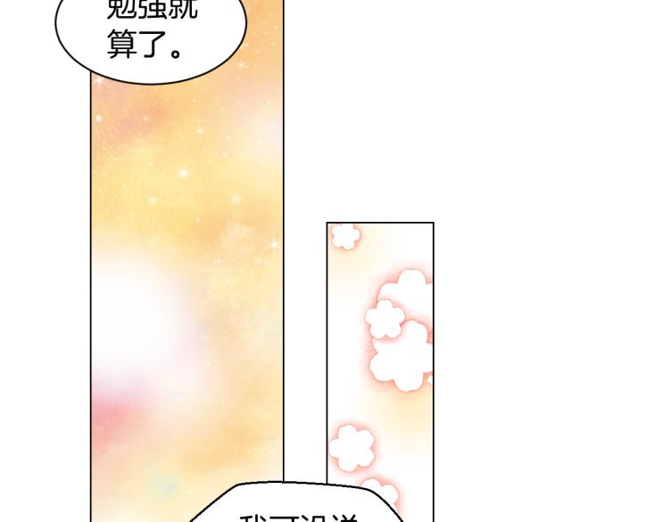 绯闻女一号韩漫全集-第142话 恋爱party无删减无遮挡章节图片 
