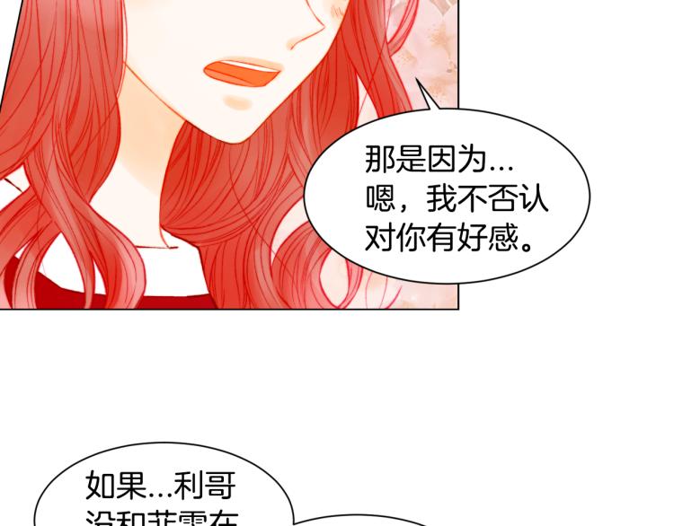 绯闻女一号韩漫全集-第142话 恋爱party无删减无遮挡章节图片 