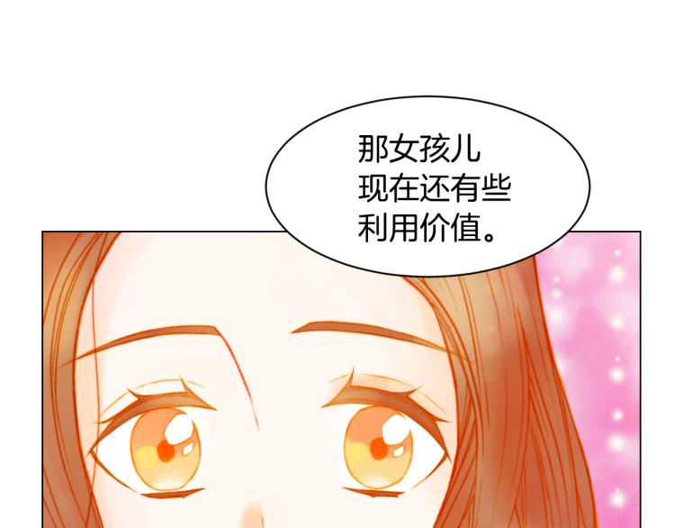 绯闻女一号韩漫全集-第143话 利用价值无删减无遮挡章节图片 