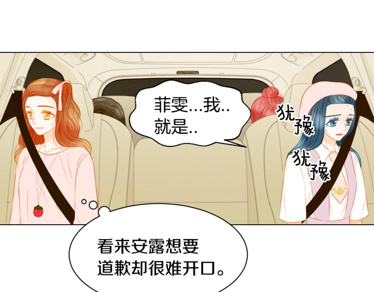 绯闻女一号韩漫全集-第146话 要道歉吗？无删减无遮挡章节图片 