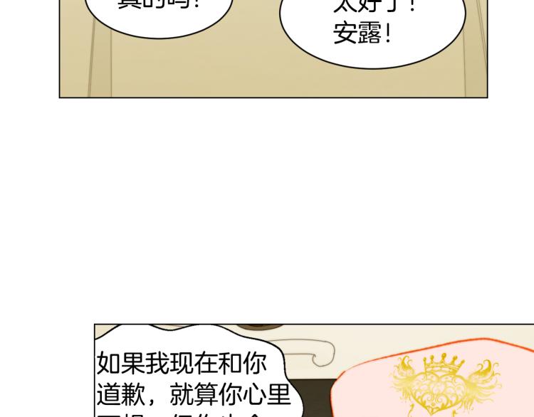 绯闻女一号韩漫全集-第146话 要道歉吗？无删减无遮挡章节图片 