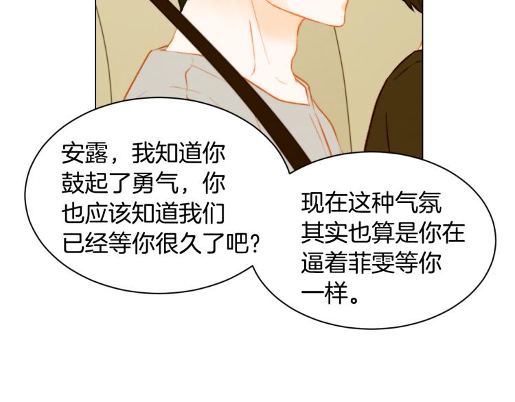 绯闻女一号韩漫全集-第146话 要道歉吗？无删减无遮挡章节图片 