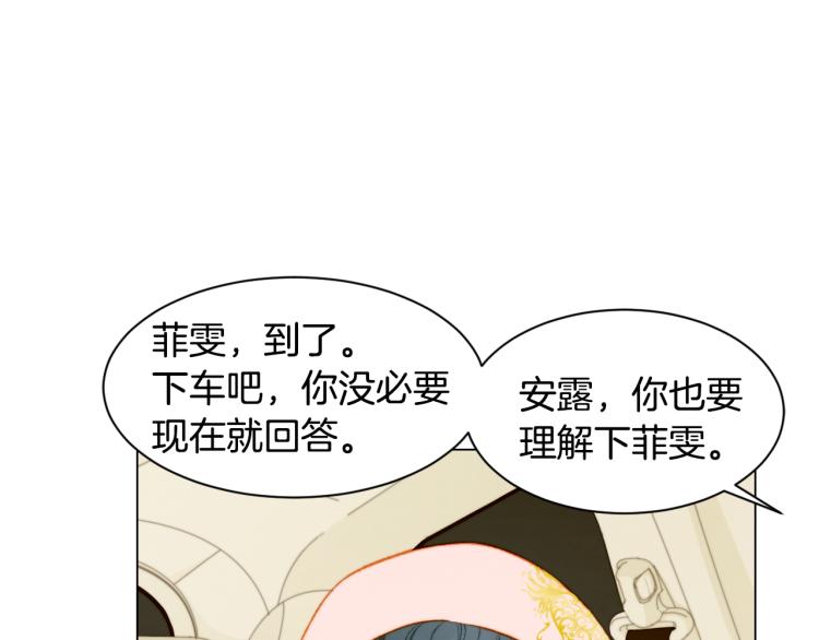 绯闻女一号韩漫全集-第146话 要道歉吗？无删减无遮挡章节图片 