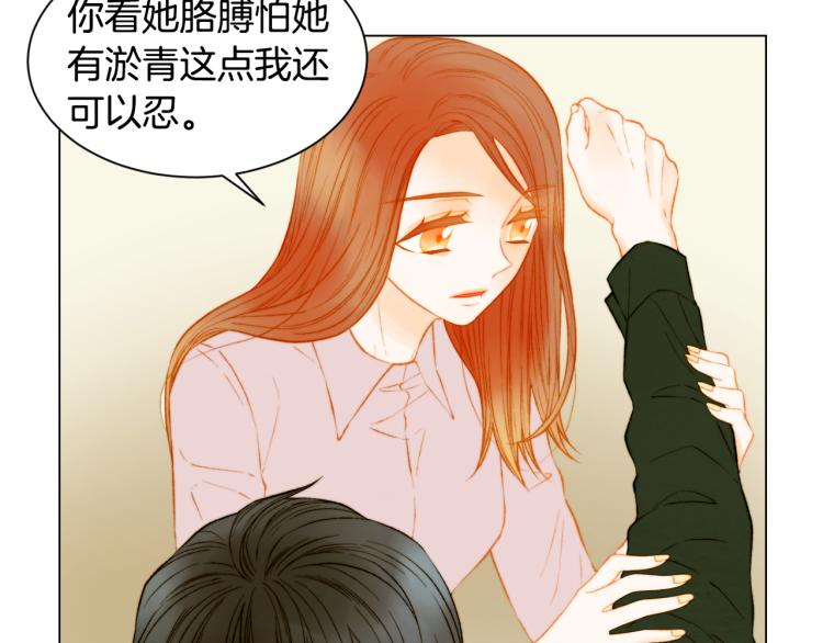 绯闻女一号韩漫全集-第147话 嫉妒无删减无遮挡章节图片 