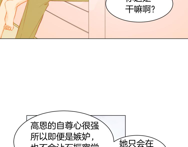绯闻女一号韩漫全集-第147话 嫉妒无删减无遮挡章节图片 