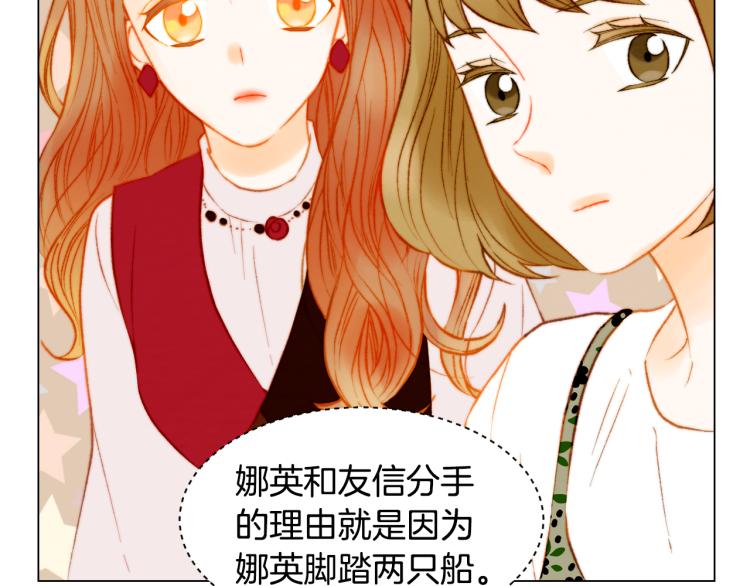 绯闻女一号韩漫全集-第147话 嫉妒无删减无遮挡章节图片 