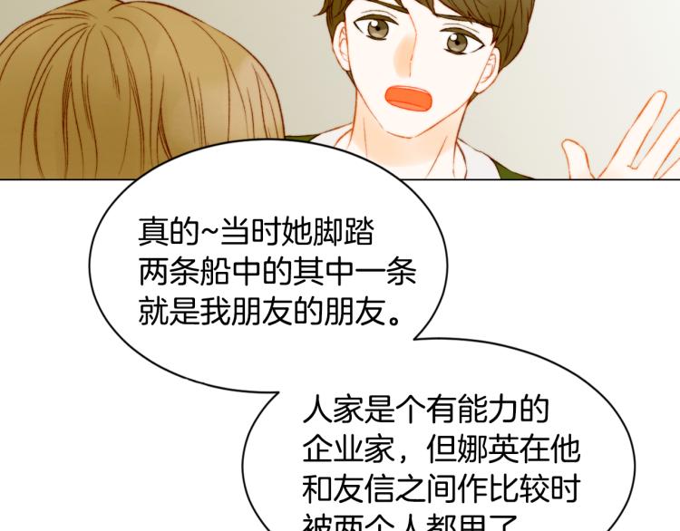 绯闻女一号韩漫全集-第147话 嫉妒无删减无遮挡章节图片 
