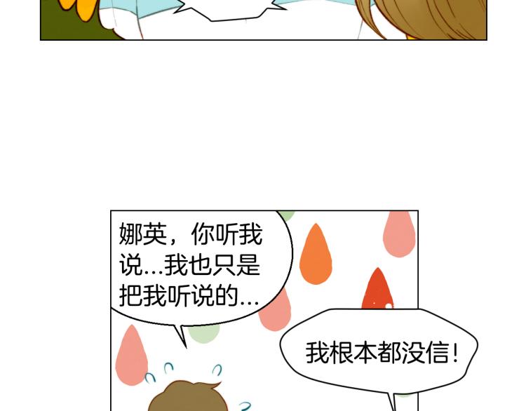 绯闻女一号韩漫全集-第147话 嫉妒无删减无遮挡章节图片 