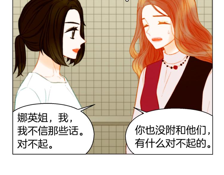 绯闻女一号韩漫全集-第147话 嫉妒无删减无遮挡章节图片 