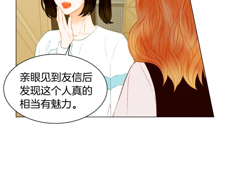 绯闻女一号韩漫全集-第147话 嫉妒无删减无遮挡章节图片 