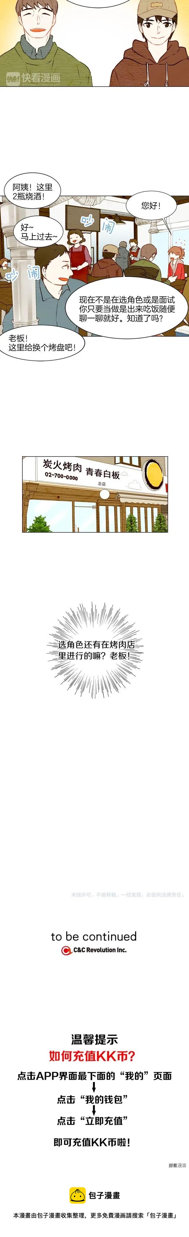 绯闻女一号韩漫全集-第15话 男神居然也会动心？无删减无遮挡章节图片 