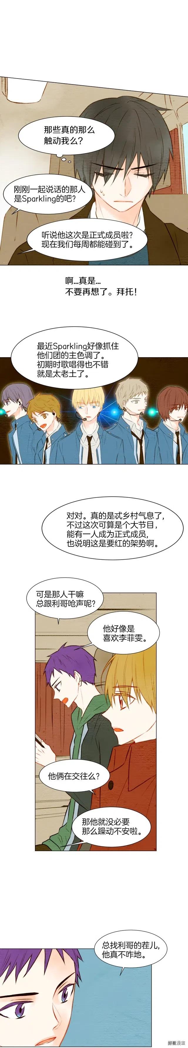 绯闻女一号韩漫全集-第15话 男神居然也会动心？无删减无遮挡章节图片 