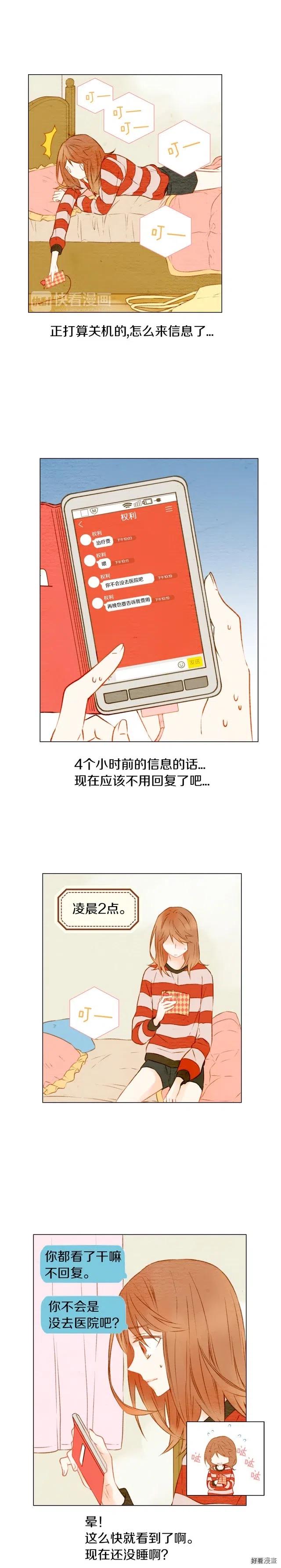 绯闻女一号韩漫全集-第15话 男神居然也会动心？无删减无遮挡章节图片 