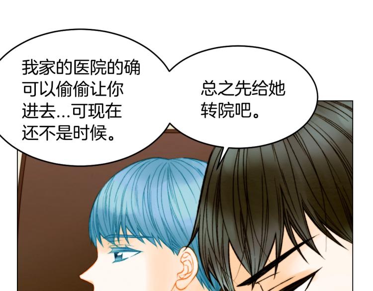 绯闻女一号韩漫全集-第154话 等她一辈子无删减无遮挡章节图片 