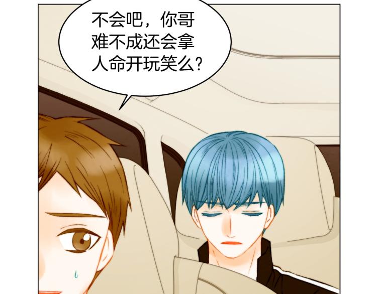 绯闻女一号韩漫全集-第154话 等她一辈子无删减无遮挡章节图片 